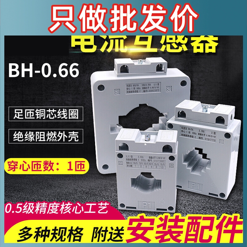 正泰电度电能表电流表互感器BH-0.6650 75 100 150 200 300/5 30