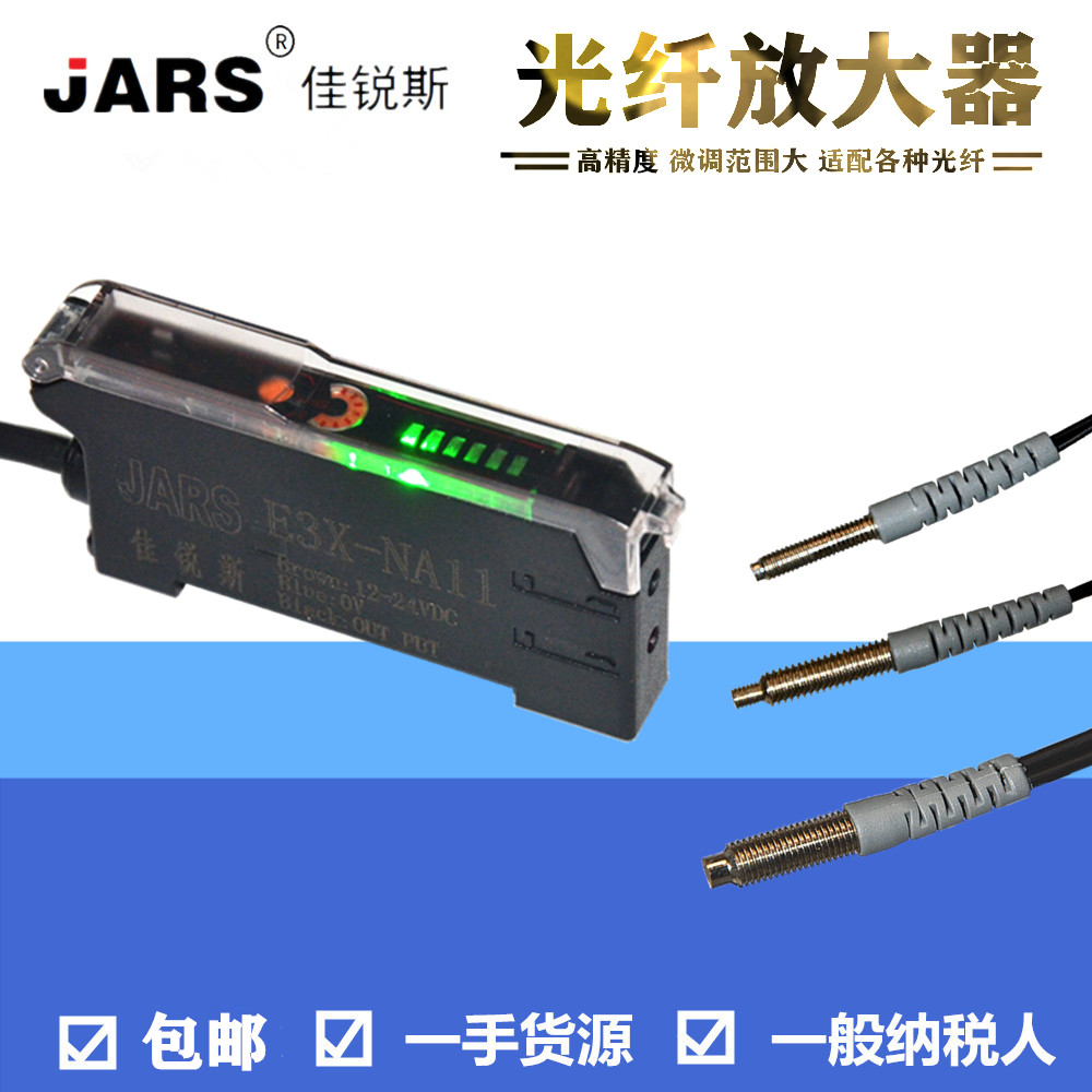 原装佳锐斯光纤放大器光纤传感器E3X-NA11对射漫反射感应光电开关