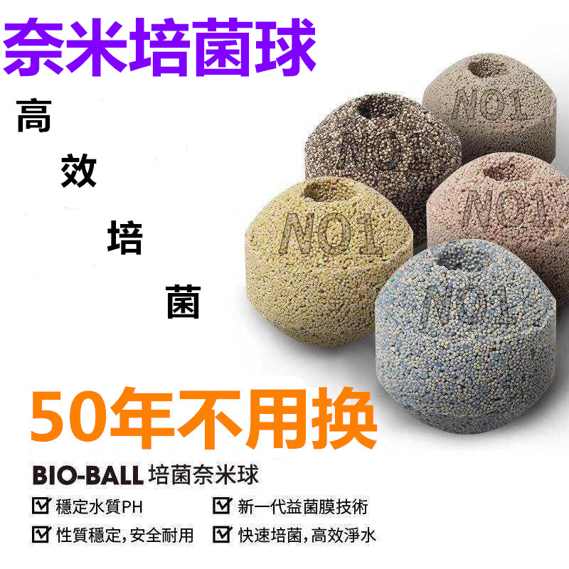 台湾奈米球滤材光波球培菌no1鱼缸滤材过滤材料硝化细菌屋陶瓷环