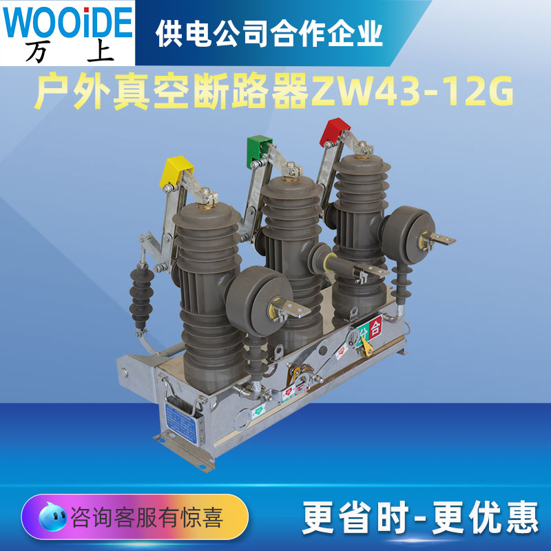 ZW32高压真空断路器ZW43-12G/T630A户外柱上手动带隔离分界开关