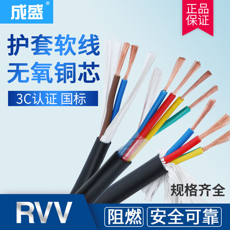 四芯电线信号线RVV线缆3 4芯1 1.5 2.5 4 6护套线2芯电源线电缆线
