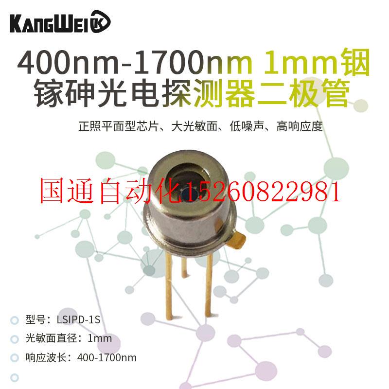 议价400nm-1700nm 1mm铟镓砷光电探测器二极管 可带光纤 高性现货
