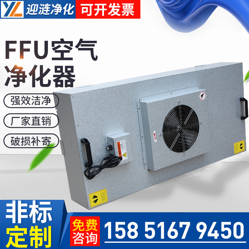 FFU空气净化器风机过滤单元无尘车间层流罩洁净棚百级高效过滤器