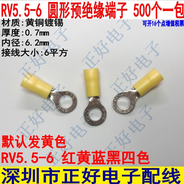 RV5.5-6圆形预绝缘冷压端子O型接线端子压线鼻子500只黄铜黄色