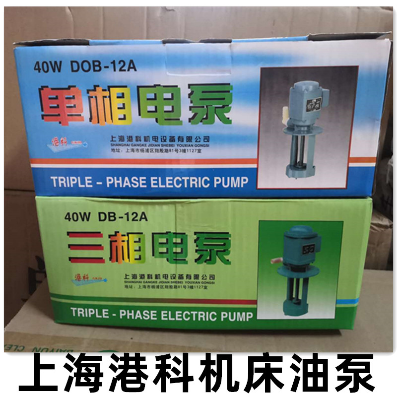 上海港科DBAB机床磨床油泵冷却泵循环电泵单相220V三相380V水泵