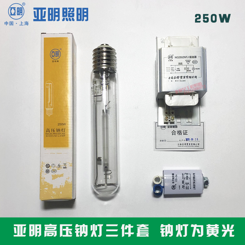 上海亚明金卤灯三件套150W250W400W1000W高压钠灯镇流器卤素灯泡