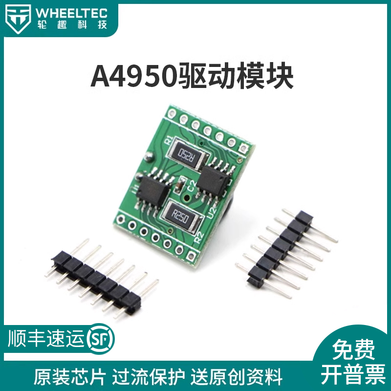 A4950双路电机驱动模块直流有刷电机pwm控制板正反转过流保护芯片