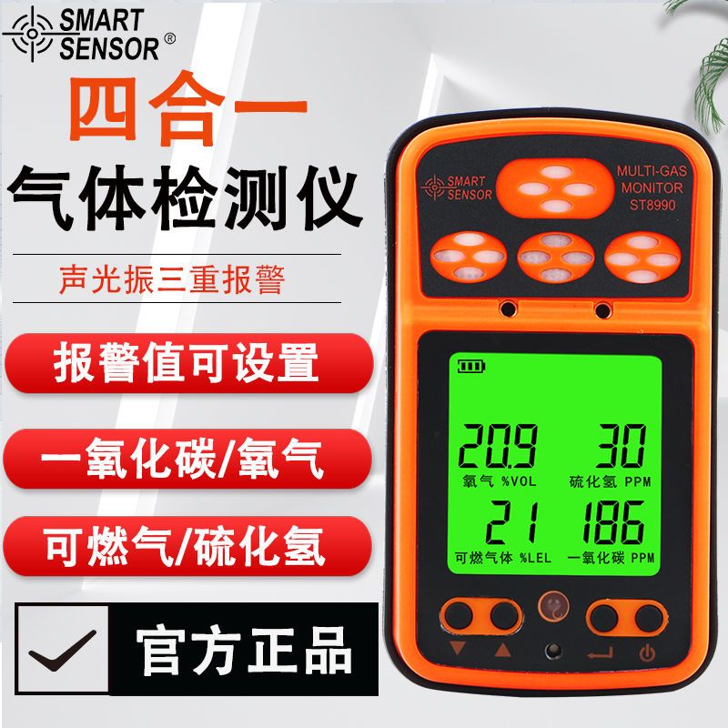 希玛ST8990四合一气体检测仪可燃气氧气一氧化碳硫化氢泄露报警器