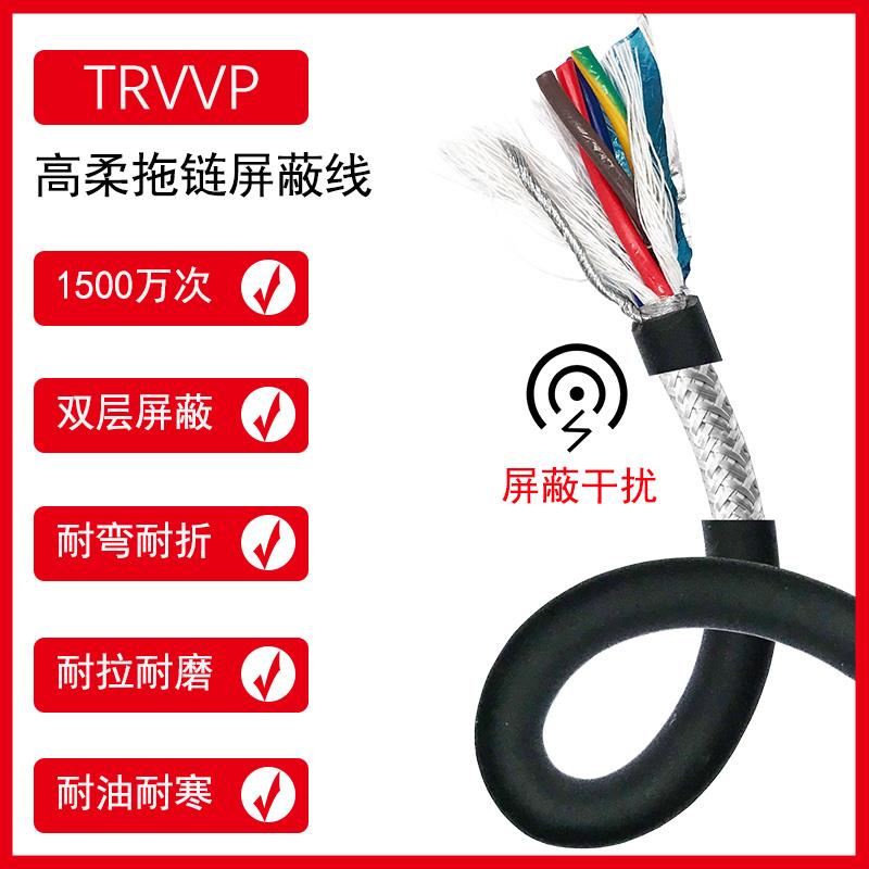 TRVVP高柔性屏蔽线2芯3芯4芯5芯6芯7芯8芯0.30.50.75平方拖链电缆