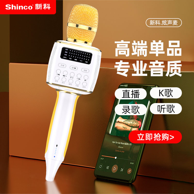 Shinco/新科 V809麦克风话筒音响一体声卡无线全民K歌唱直播抖音