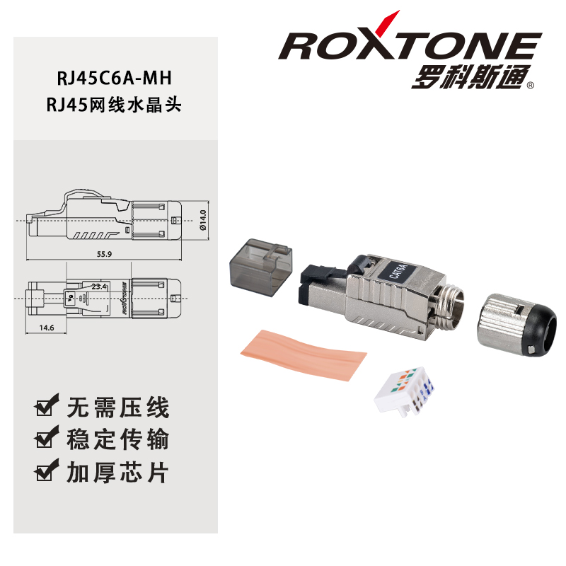 ROXTONE 超六类以太网机械免压水晶头工业数字千兆屏蔽网线连接头