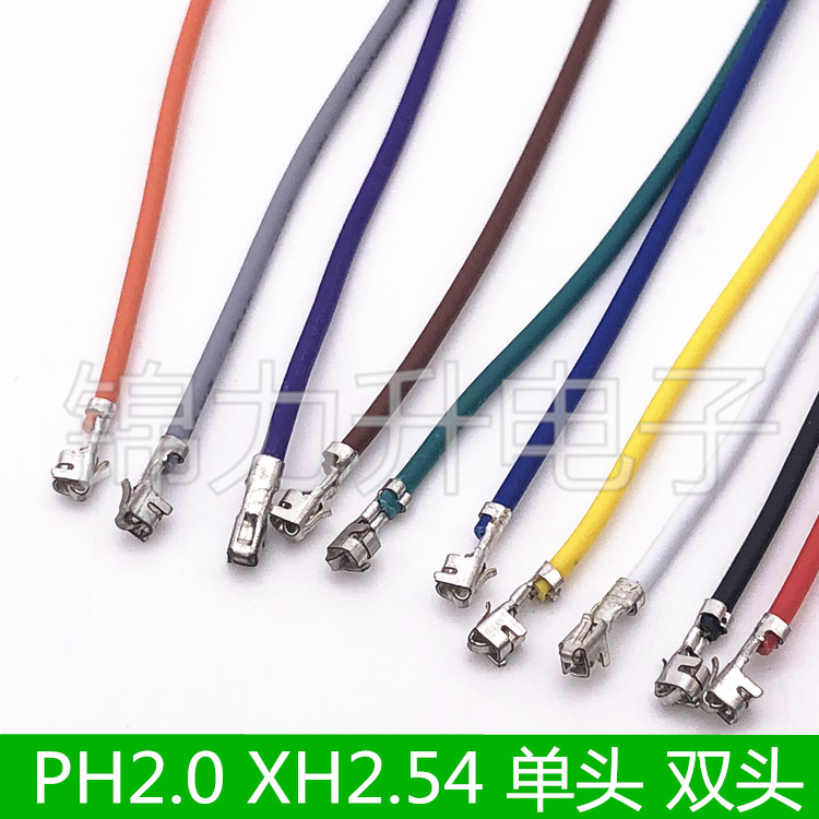 PH2.0mm XH2.54mm间距端子线单头双头打端子压簧片电子线连接线