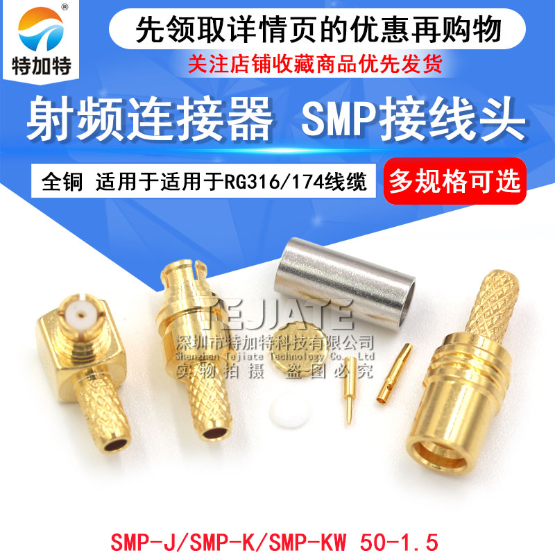 SMP-KW-1.5 SMP-C-J-K 射频同轴连接器SMP接头 适用于RG316/174