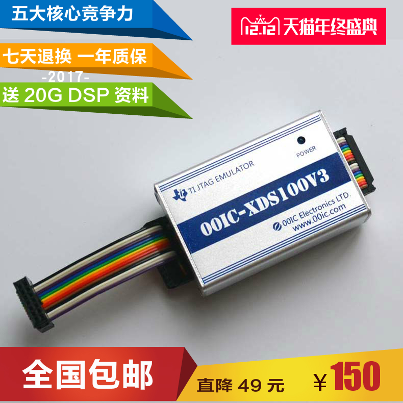 00IC XDS100V3仿真器 静电保护TI DSP烧写器 稳定小巧