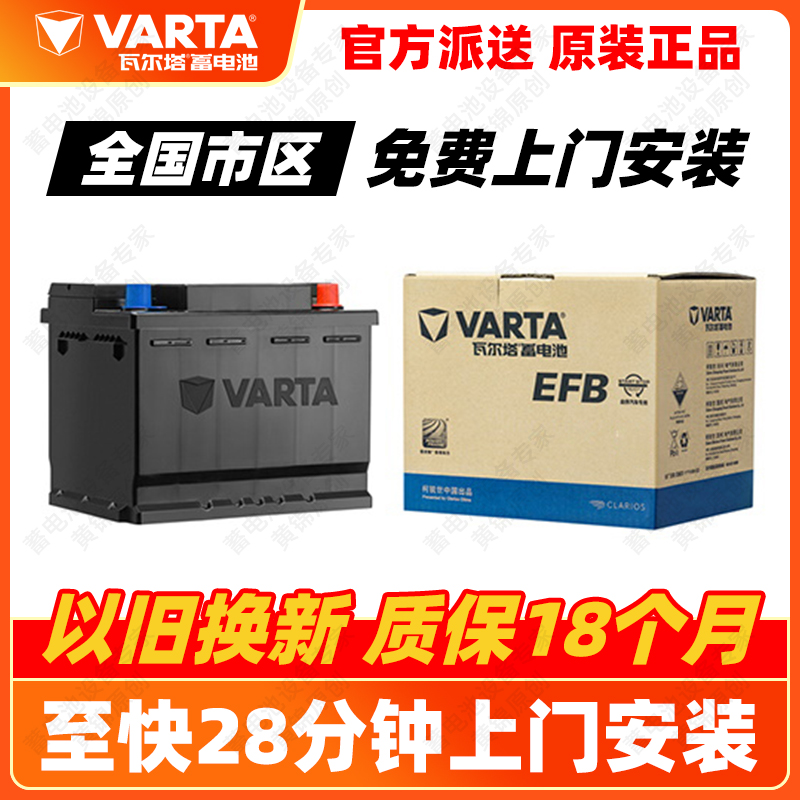瓦尔塔蓄电池EFB H5 60启停电瓶适配十代思域A3 SMART汽车电池