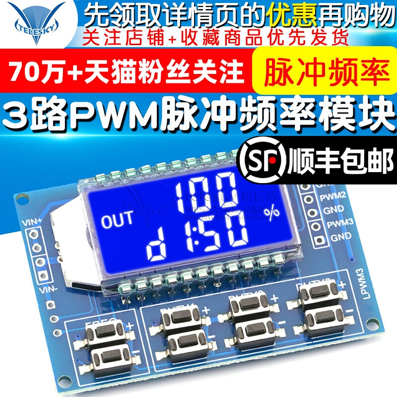 3路PWM脉冲频率占空比可调 脉冲频率模块 方波矩形波信号发生器|