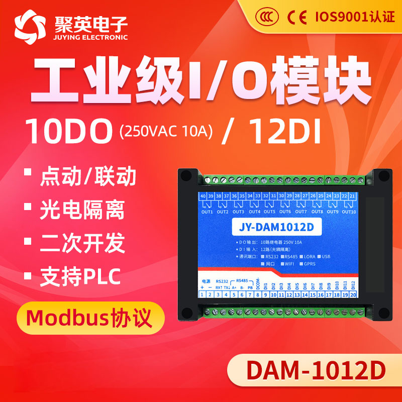 DAM-1012D 12DI输入10路继电器输出RS232485双串口控制板远程连接