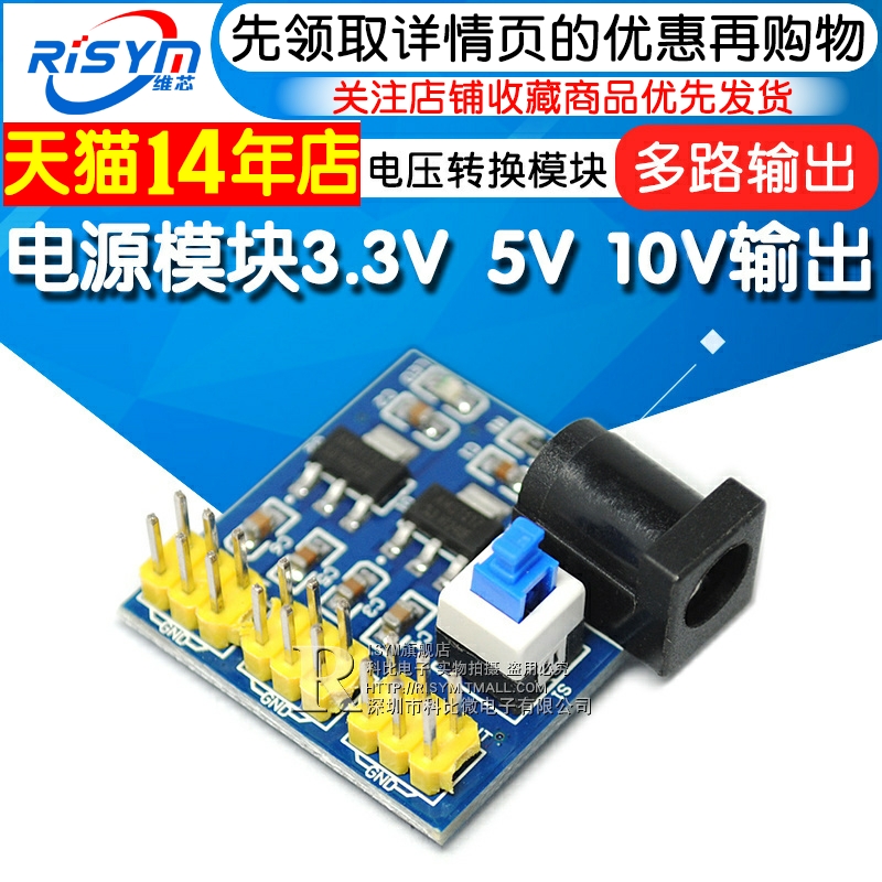 电源模块3.3V 5V 10V多路输出 电压转换模块DC-DC 10V转3.3V 5V