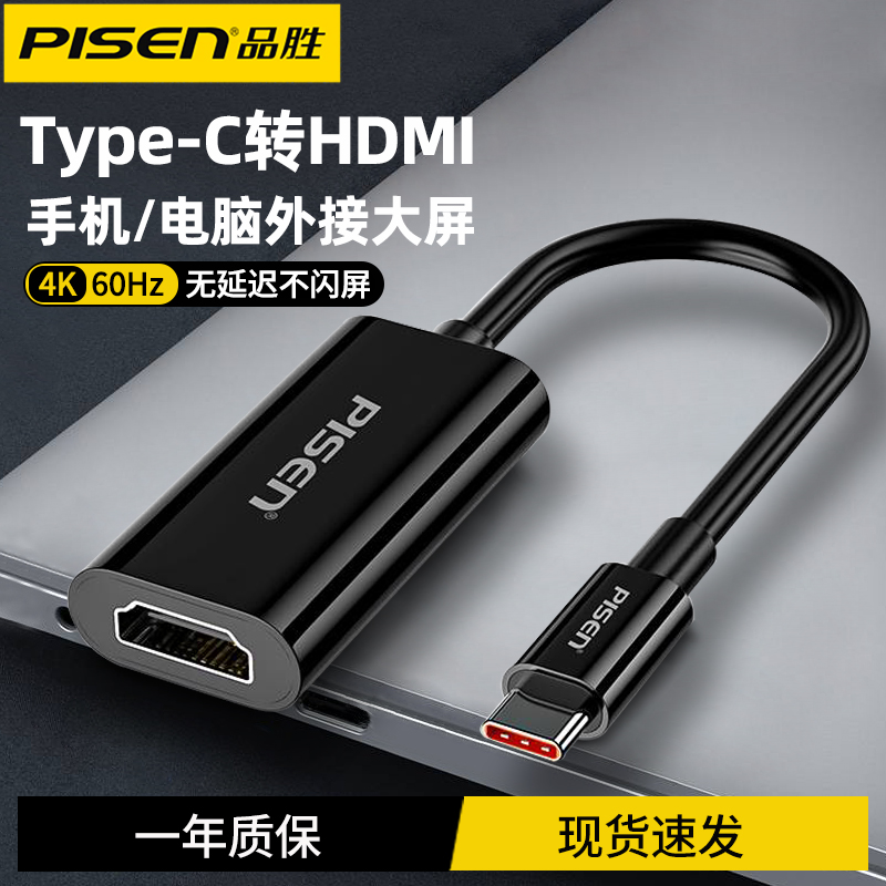 品胜Typec转HDMI母头4K高清视频转接线头0.15m短手机平板连接电视机笔记本电脑显示器投影仪投屏线同屏转换器