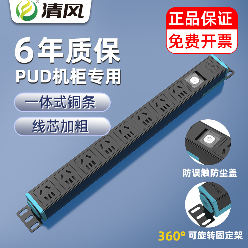 清风pdu机柜插座机房排插电源工程多孔插线板防雷工业大功率插排