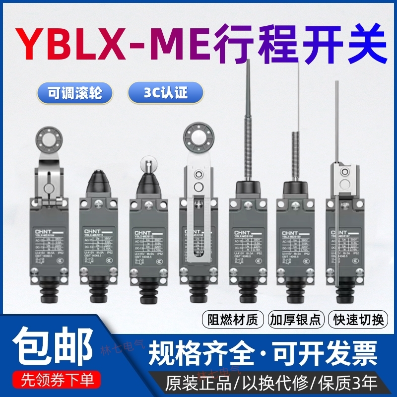 正泰行程开关YBLX-ME8108微动滚轮机械限位器TZ8104/AZ8101XCE145