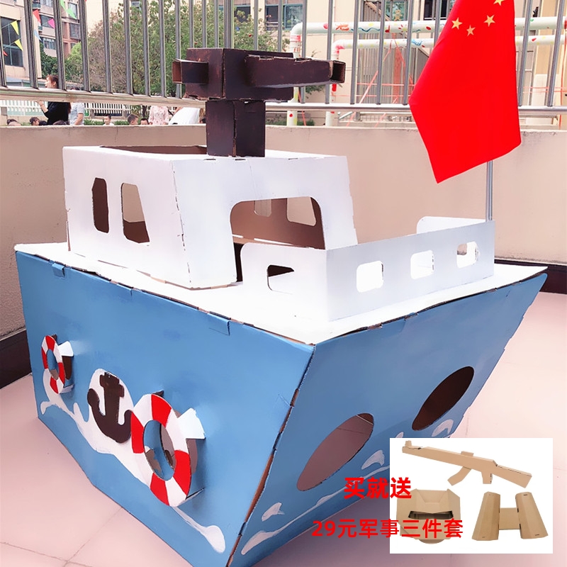 幼儿园纸箱盒手工制作轮船潜艇纸模型DIY涂鸦上色超大硬纸板航母