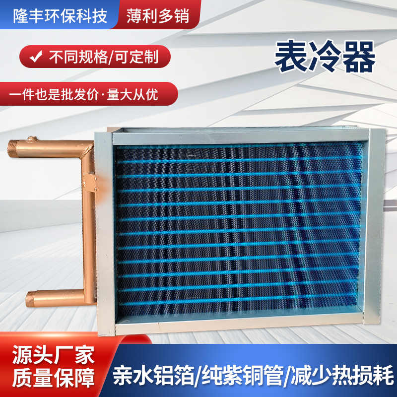 中央空调表冷器铜管冷凝蒸发器风机盘管水暖空调配件铝翅片冷凝器