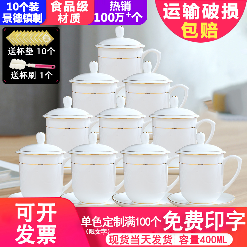 景德镇陶瓷茶杯带盖水杯家用骨瓷办公室专用会议杯子定制10只套装