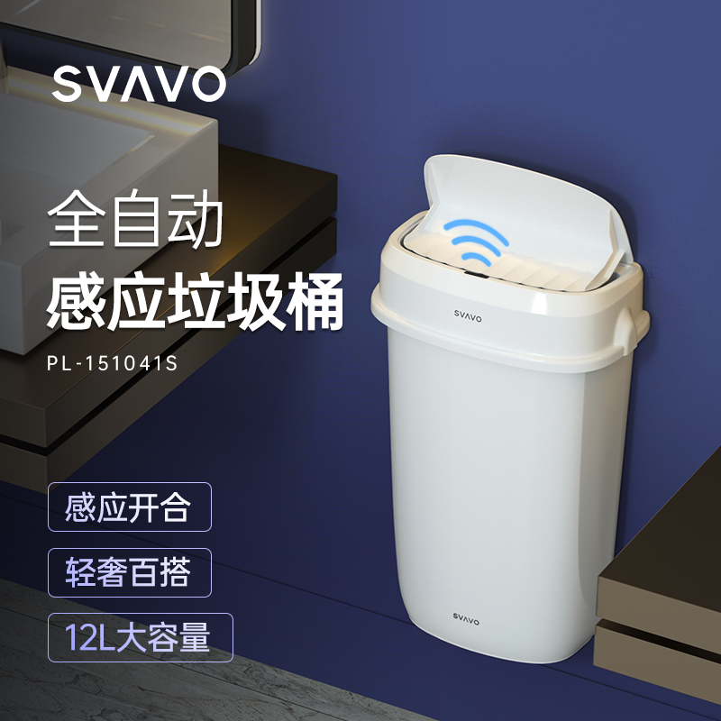 瑞沃智能感应垃圾桶家用厨房自动垃圾筒壁挂式卫生间厕所卫生桶大