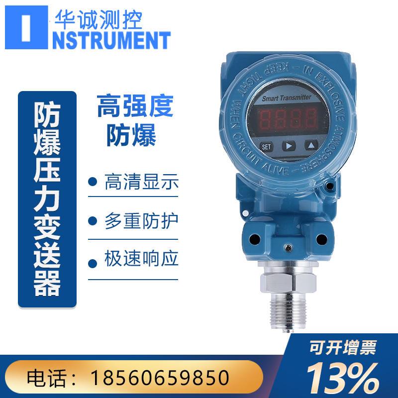 防爆压力变送器 智能数字显示4-20mA 进口扩散硅气压传感器 液压