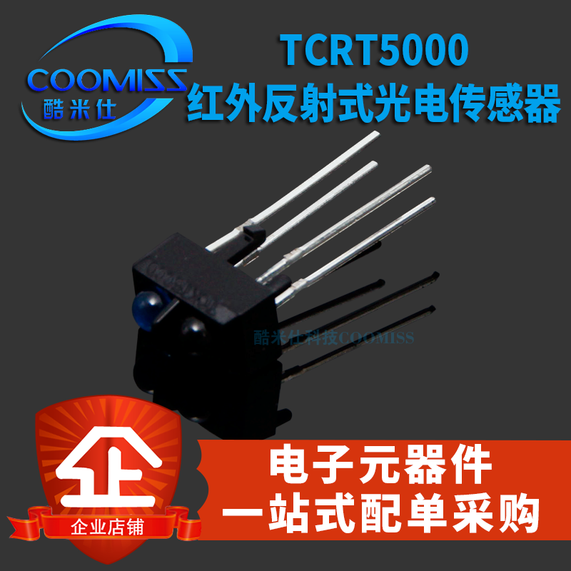 原装 TCRT5000 红外反射式光电传感器/反射型光电开关 直插
