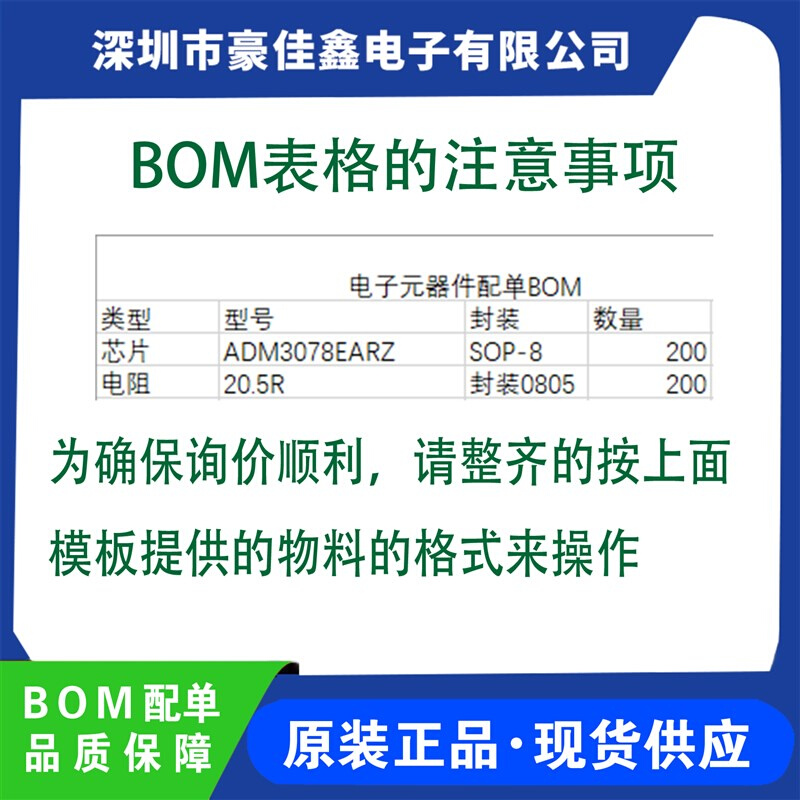 电子元器件BOM表一站式配单 芯片IC集成电路电感二三极管配套报价