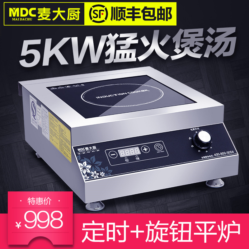 麦大厨 大功率商用电磁炉5000w平面定时煲汤炉 5kw厨房设备电磁灶
