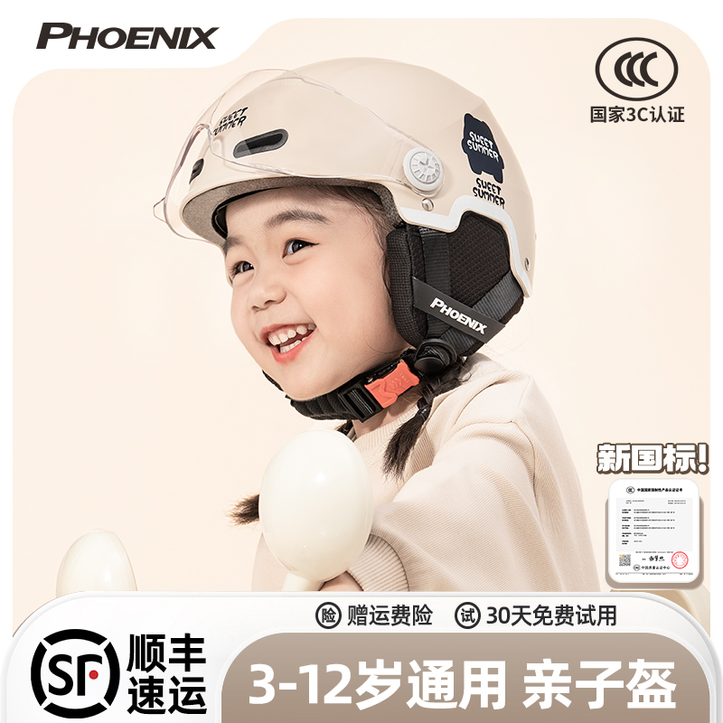 新国标3C认证儿童头盔电动车男女孩3-12岁小孩四季通用亲子安全帽
