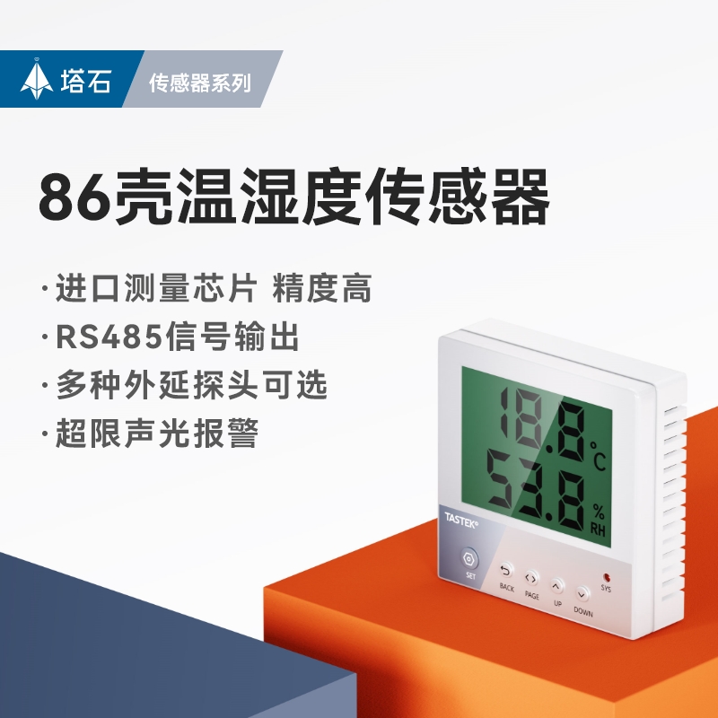 温湿度传感器485液晶显示机房监控工业级86壳记录仪湿度计变送器