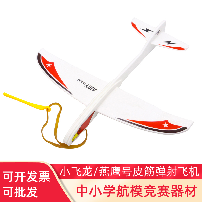 小飞龙滑翔机橡筋弹射飞机皮筋动力比赛航模拼装模型玩具燕鹰弹力