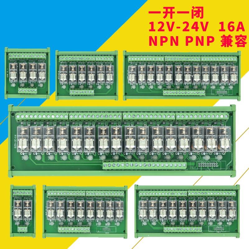 继电器模组4/8/16/路12v/24v中间模块控制板信号plc输出放大板