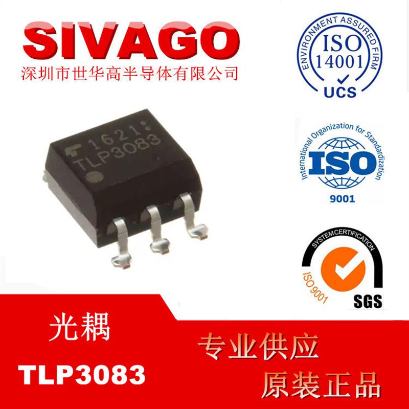 TLP3083 贴片光耦 SOP 光电耦合器 光隔离器