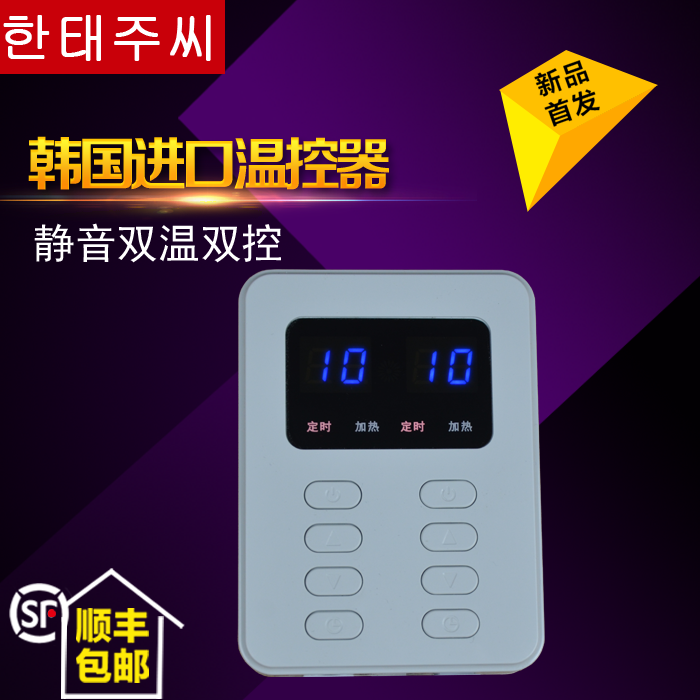 韩国电热板电热膜温控器静音无声温控器电暖炕电热炕数显温控器
