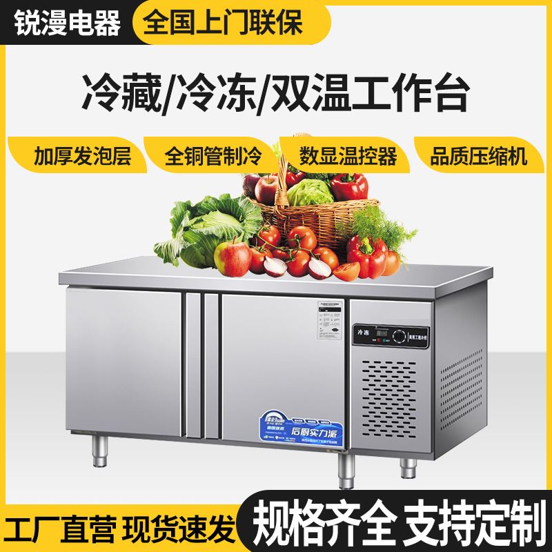 冷藏冷冻工作台商用不锈钢平冷操作台厨房卧式冰箱双温奶茶店冰柜