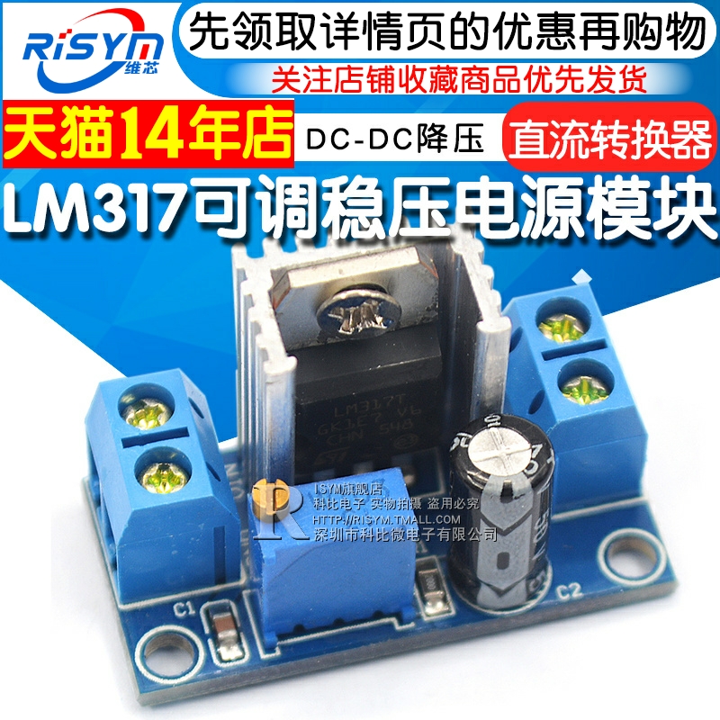 LM317可调降压稳压电源模块板 DC-DC直流线性稳压器电子电源模块