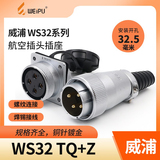 威浦航空插头插座WS32 4芯大电流6 8 10 11 12 13 19芯针头母方座