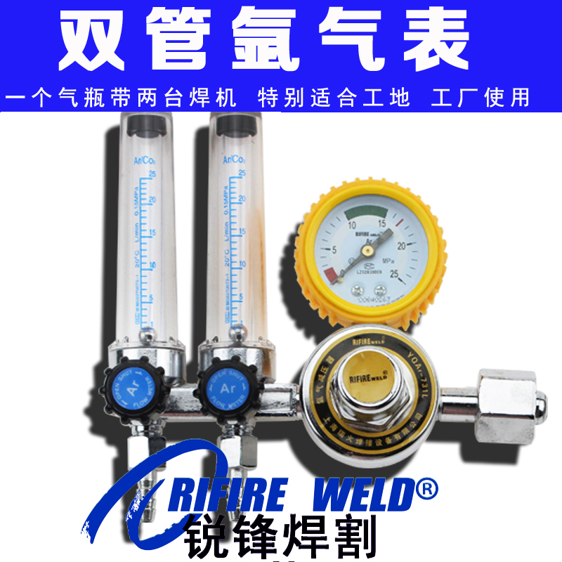 氩气表双头 双出气 双管双表氩弧焊气表节能减压表阀器流量计上海