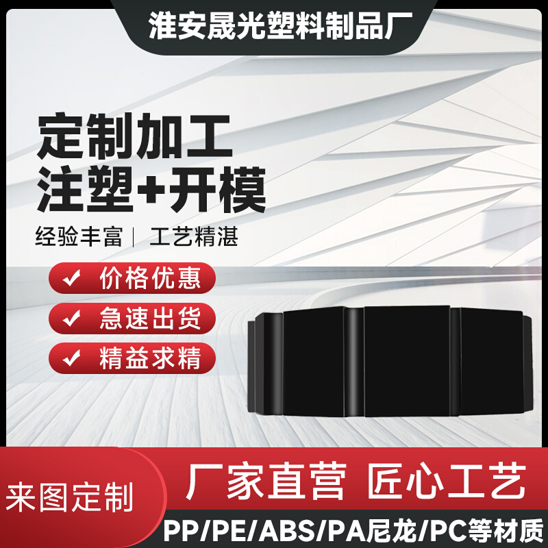 注塑件代加工塑料橡胶制品模具定制非标塑料配件ABS尼龙PPEPVC