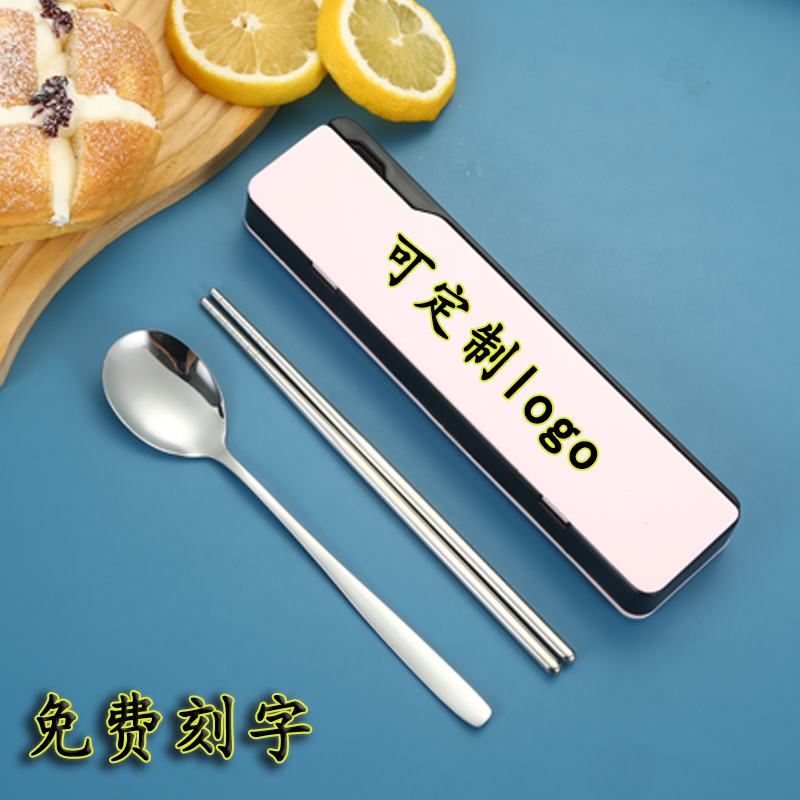 定制LOGO刻字不锈钢旅行便携餐具套装一人学生筷子勺子叉子三件套
