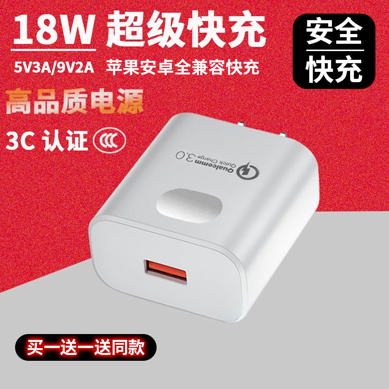 18W充电头9V2A超级快充头18瓦安卓通用USB插头5v3a充电器头适用华为小米苹果手机Type-c充电线QC3.0闪充正品
