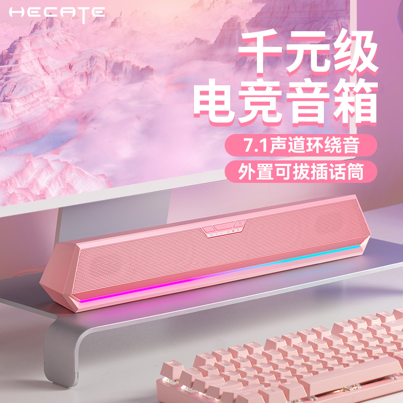 漫步者G1500BAR粉色电脑音响台式家用游戏电竞笔记本有线蓝牙音箱