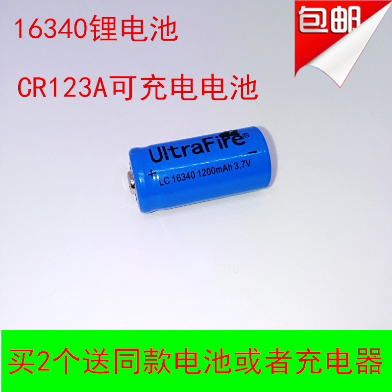 正品16340锂电池大容量3.7V3.6V手电筒激光红/绿外线CR123A充电器