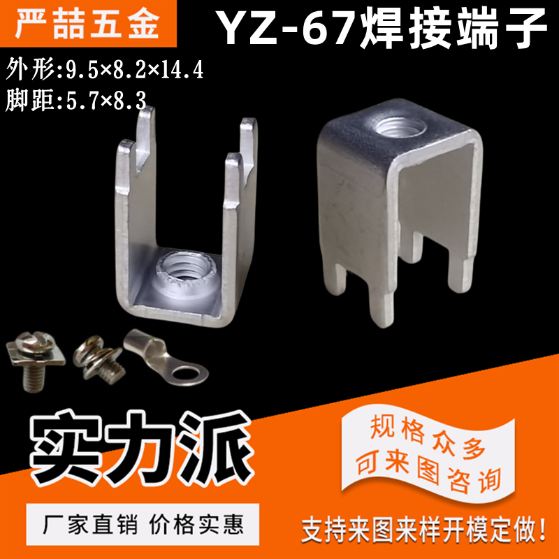 YZ-67焊接端子M4 线路板接线端子M3 U型接线柱焊片 板凳端子