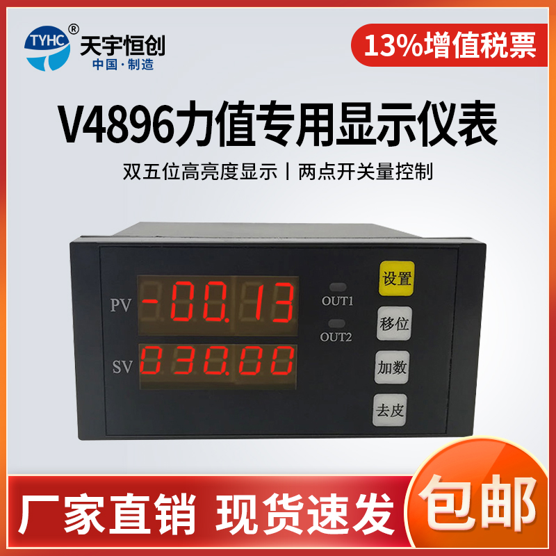 V4896数显仪表称重拉压力显示仪称重仪表力值控制仪24V  220V供电